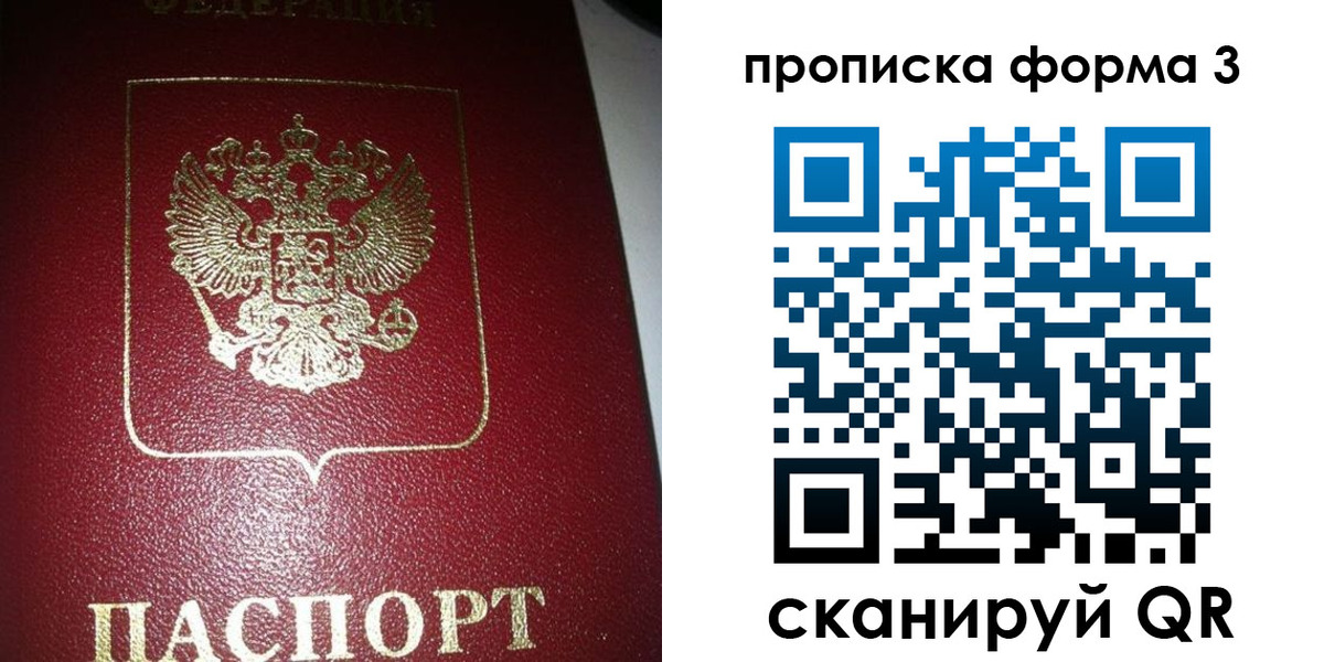 временная регистрация собственник в Скопине