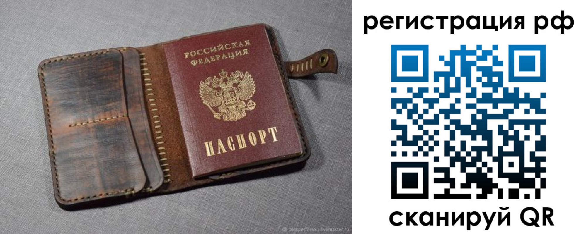 временная регистрация гарантия в Скопине